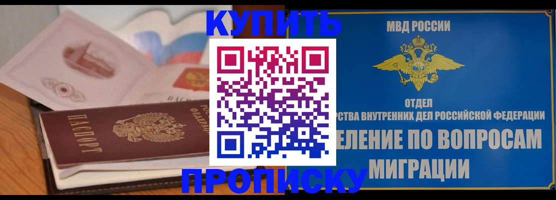 прописка законно в Саратовской области