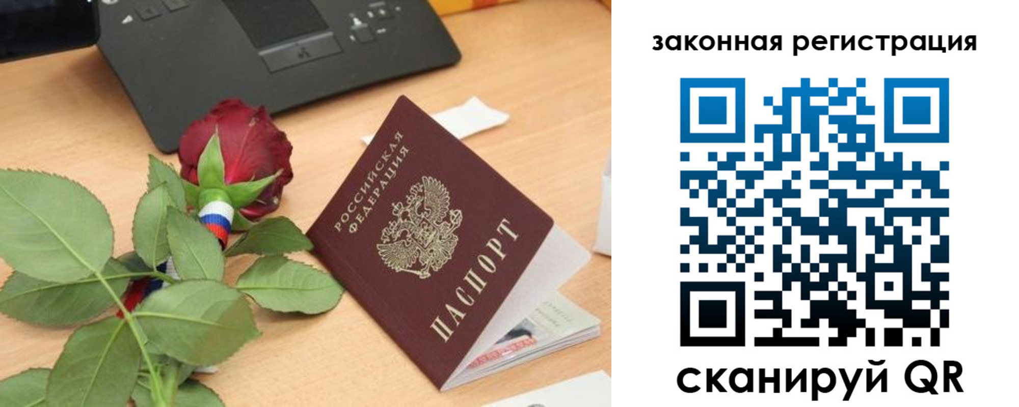 прописка в Саратовской области