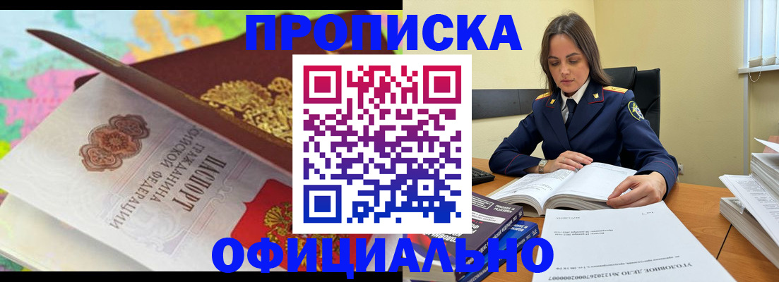 купить прописку в Саратовской области