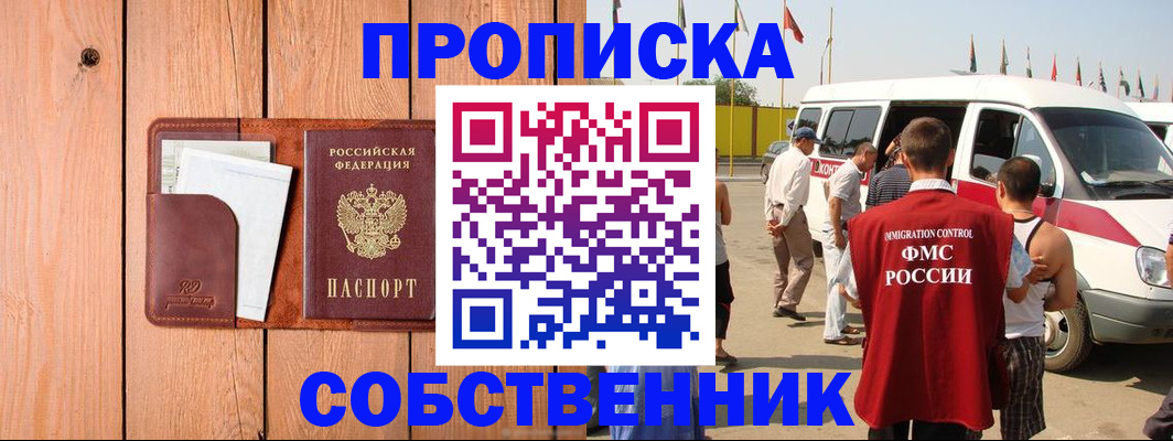 временная регистрация недорого в Саратовской области
