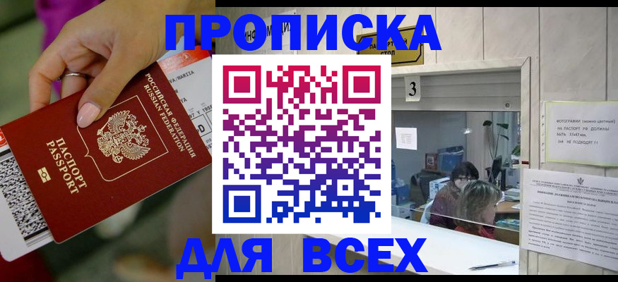 прописка для работы в Саратовской области