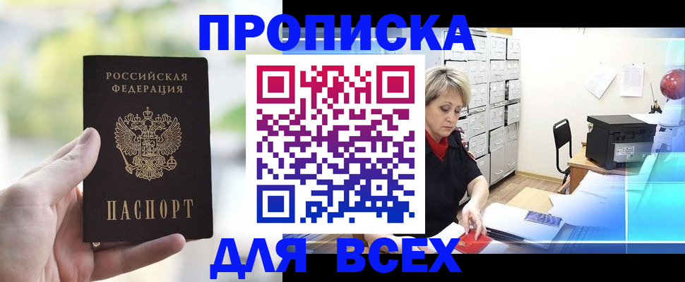 прописка от собственника в Саратовской области